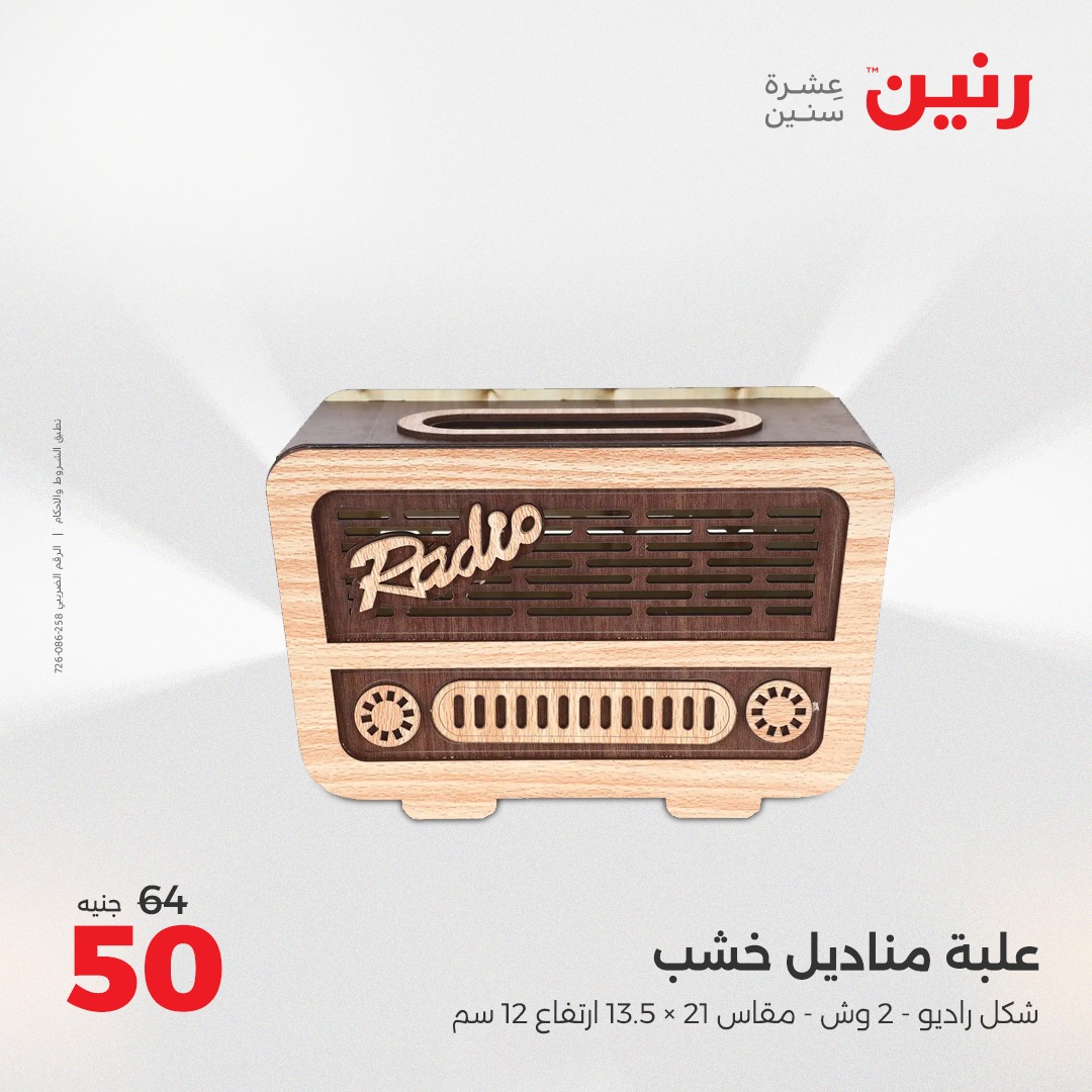 raneen offers from 6may to 7may 2025 عروض رنين من 6 مايو حتى 7 مايو 2025 صفحة رقم 155